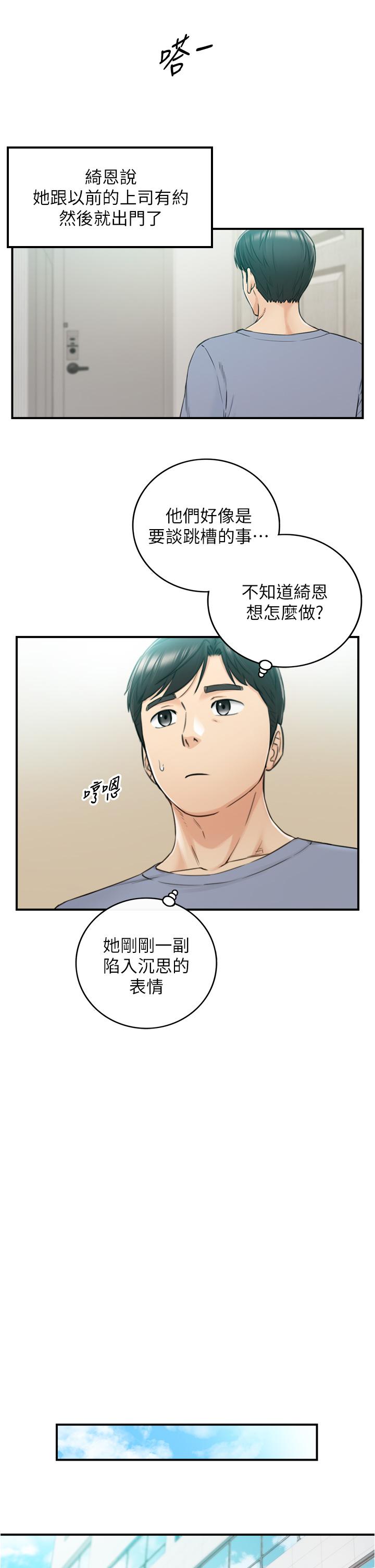 正妹小主管 第103話-承浩哥，我有話要說 第11页