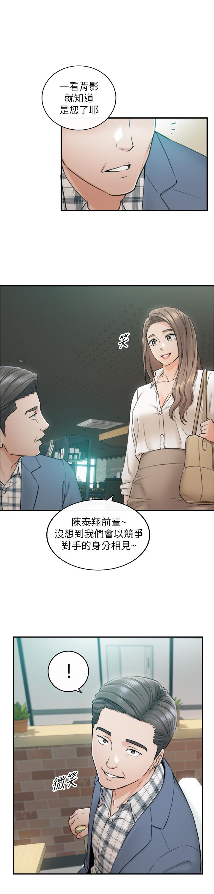 正妹小主管 第103話-承浩哥，我有話要說 第13页