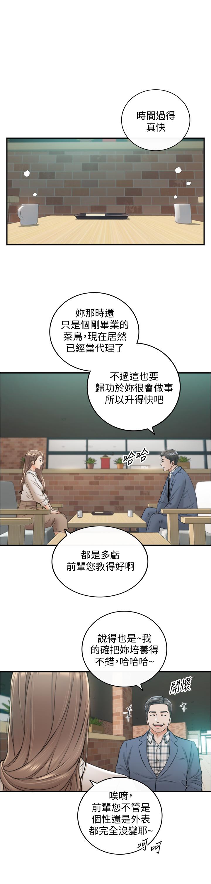 正妹小主管 第103話-承浩哥，我有話要說 第15页