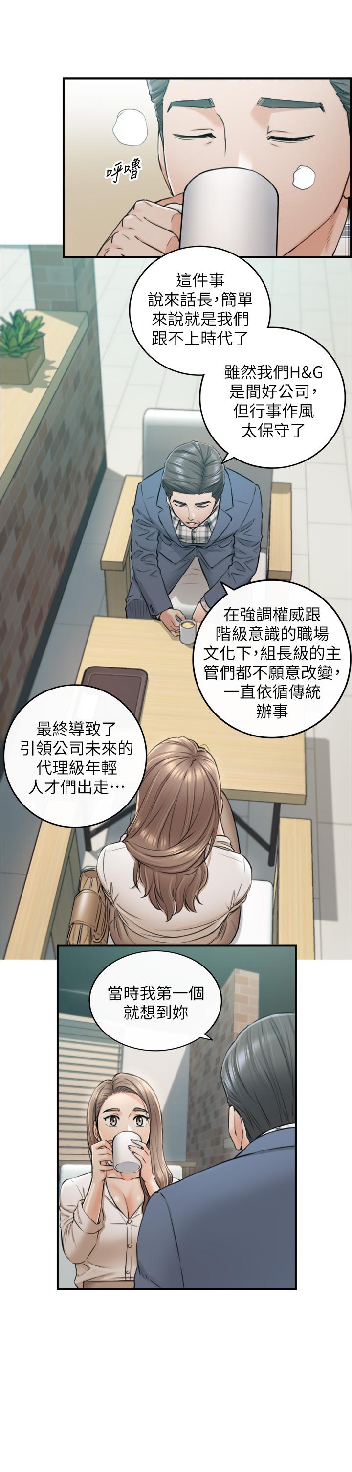 正妹小主管 第103話-承浩哥，我有話要說 第17页