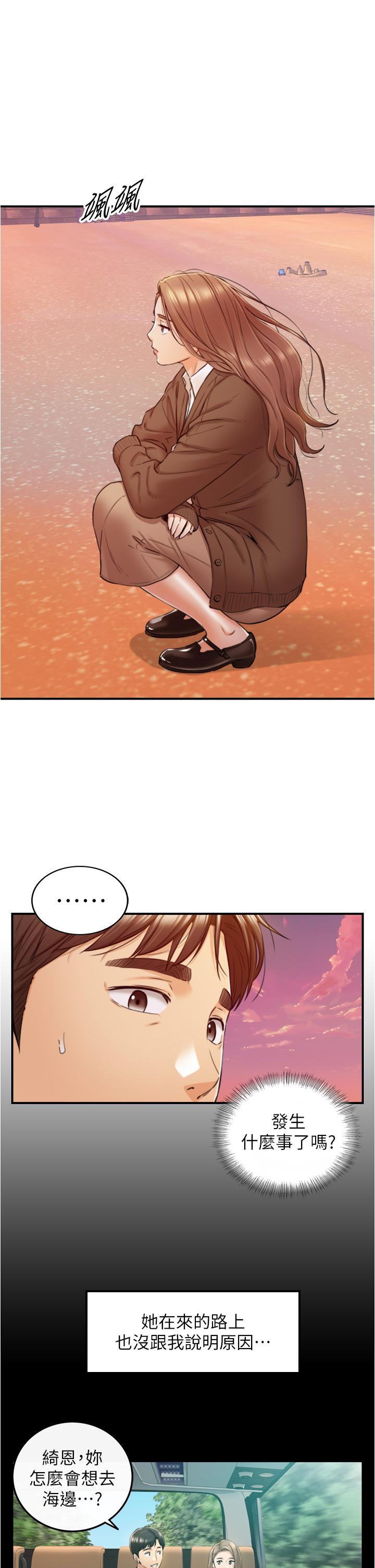 正妹小主管 第103話-承浩哥，我有話要說 第25页