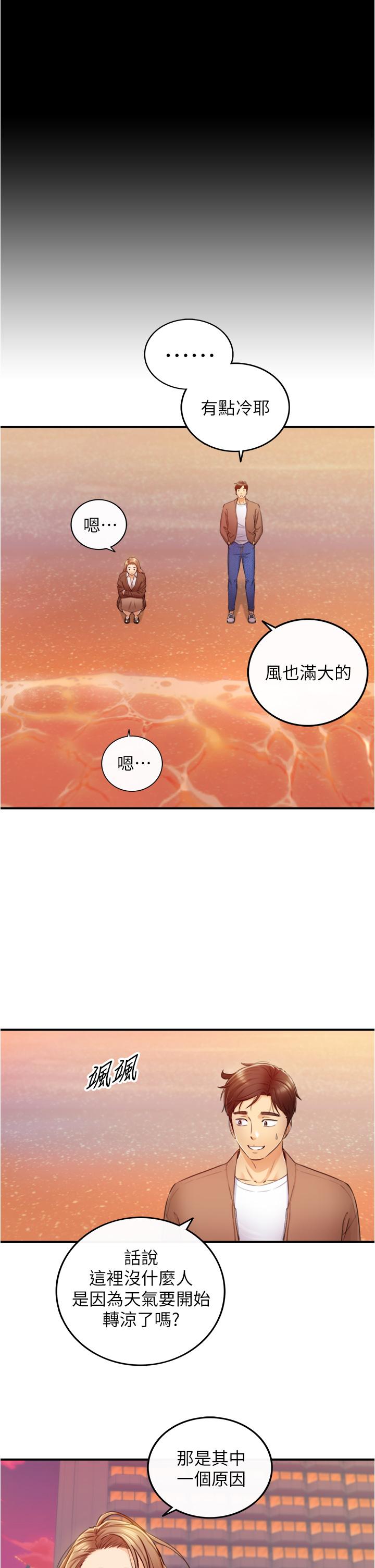 正妹小主管 第103話-承浩哥，我有話要說 第27页