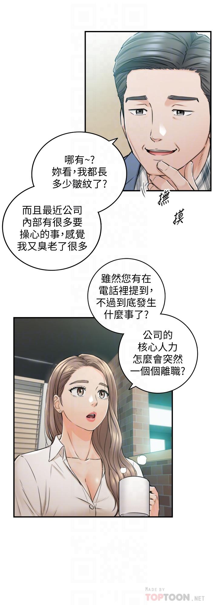 正妹小主管 第103話-承浩哥，我有話要說 第16页