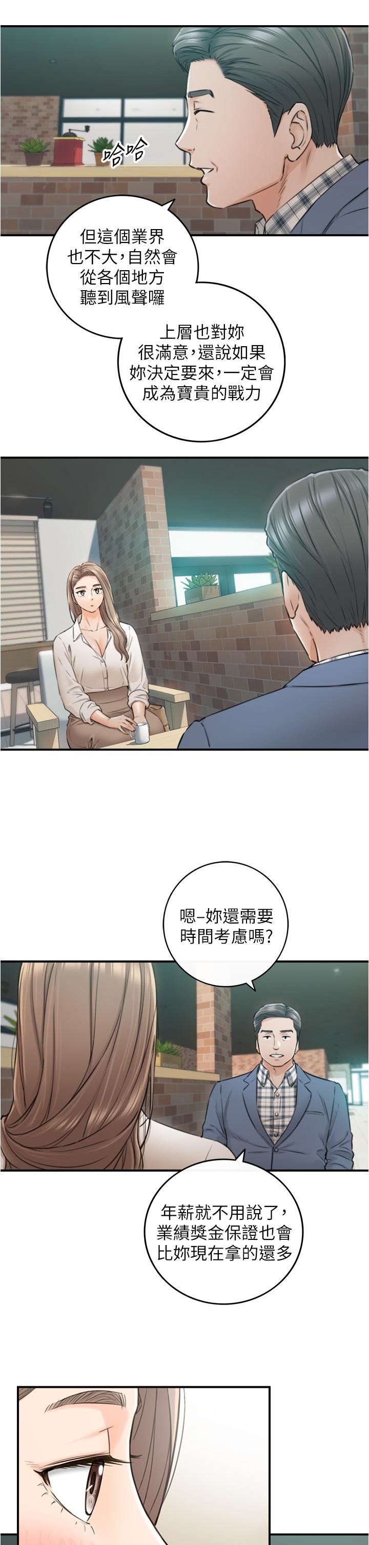 正妹小主管 第103話-承浩哥，我有話要說 第19页