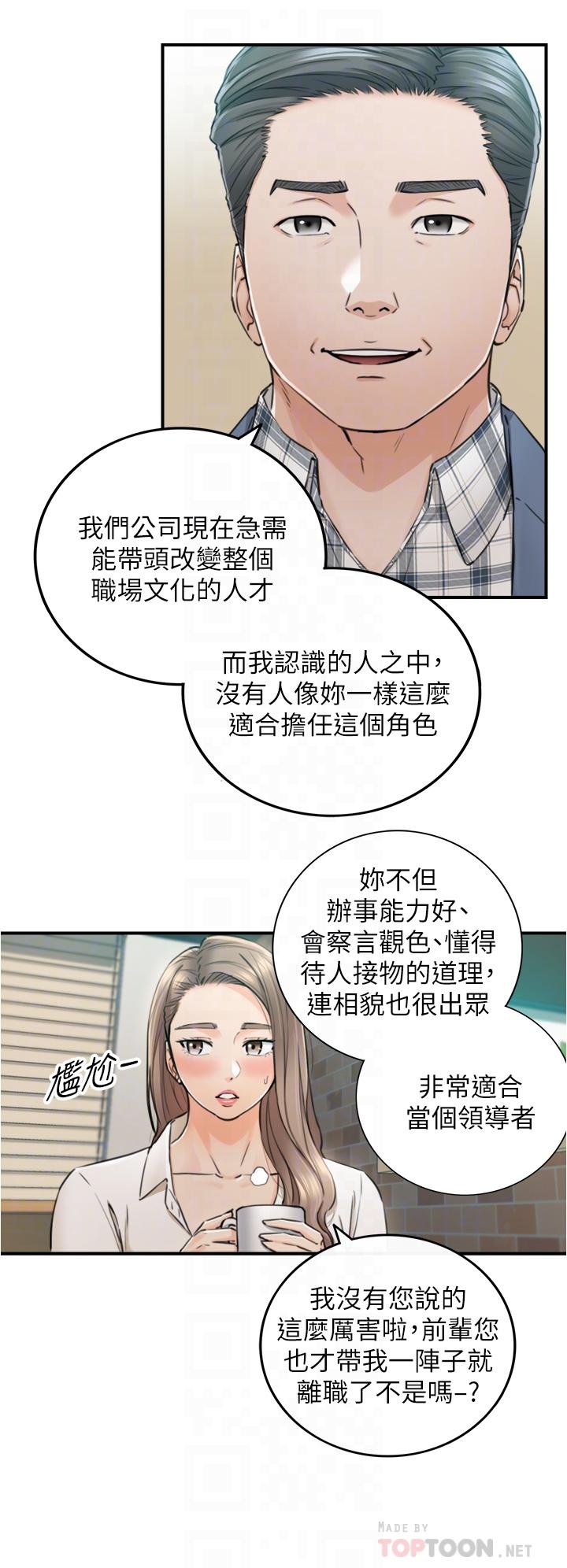 正妹小主管 第103話-承浩哥，我有話要說 第18页