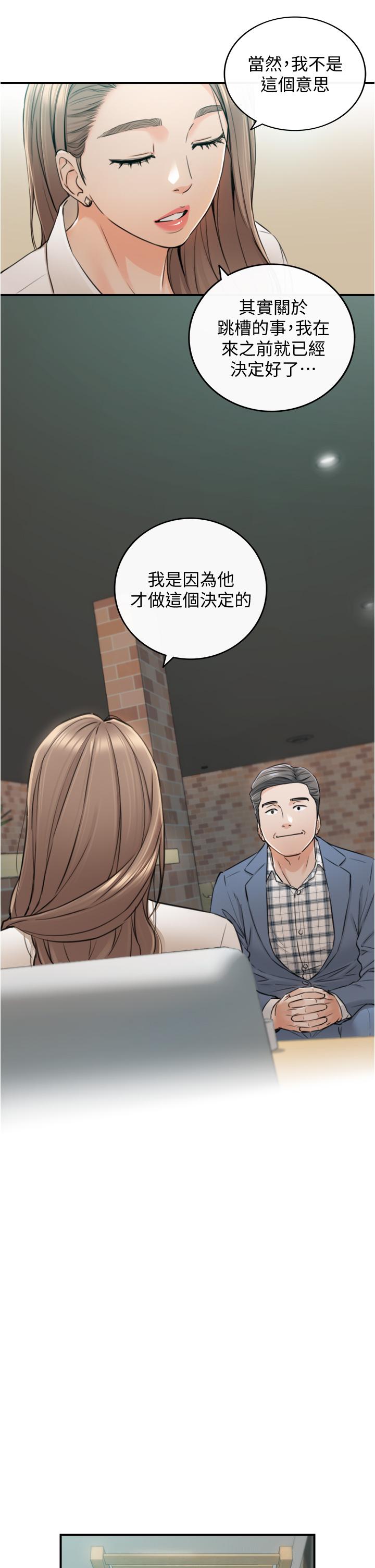 正妹小主管 第103話-承浩哥，我有話要說 第21页