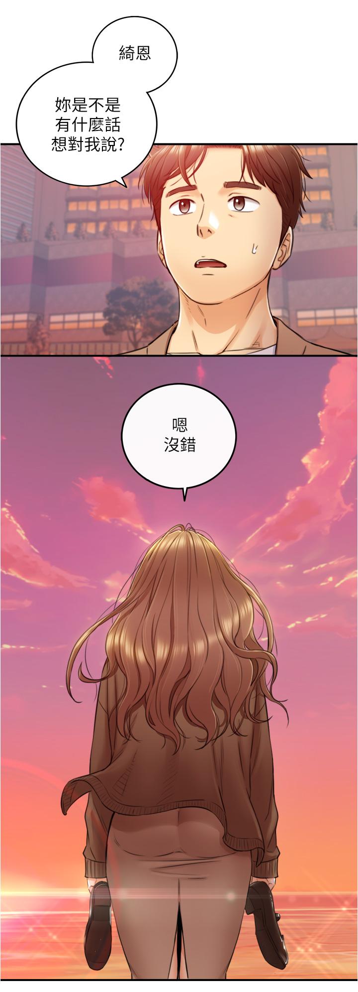 正妹小主管 第103話-承浩哥，我有話要說 第32页