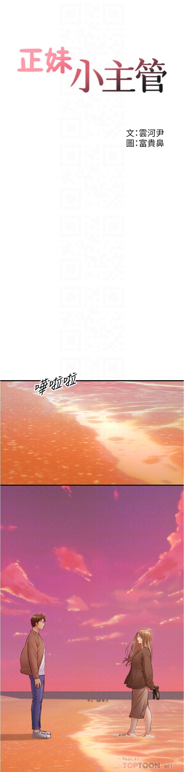 正妹小主管 第104話-一湧而上的強烈愛意 第4页