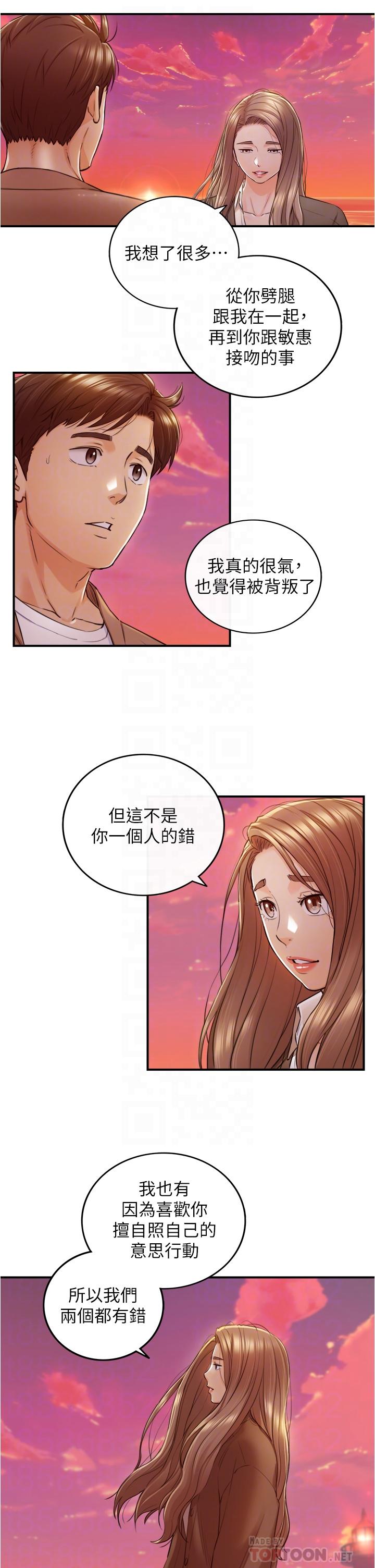 正妹小主管 第104話-一湧而上的強烈愛意 第10页