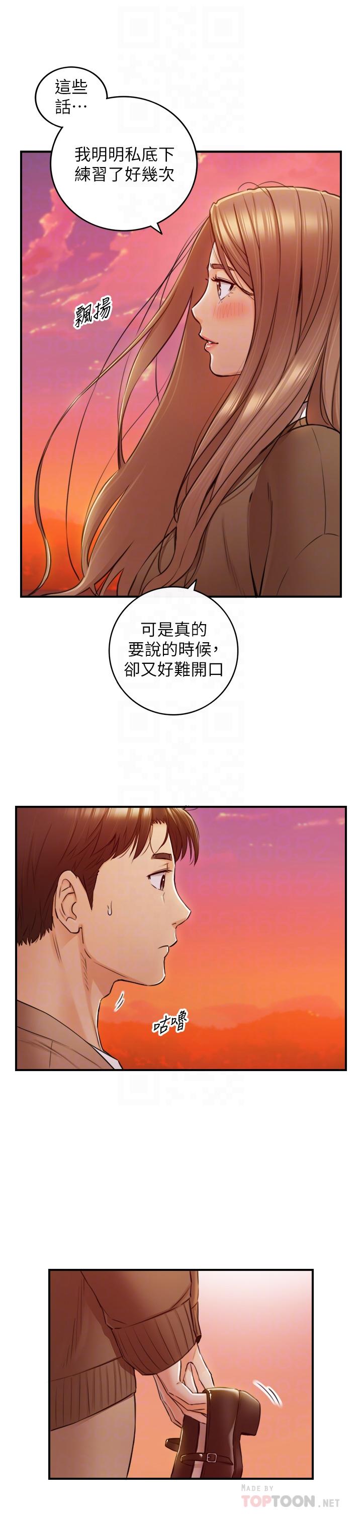 正妹小主管 第104話-一湧而上的強烈愛意 第6页