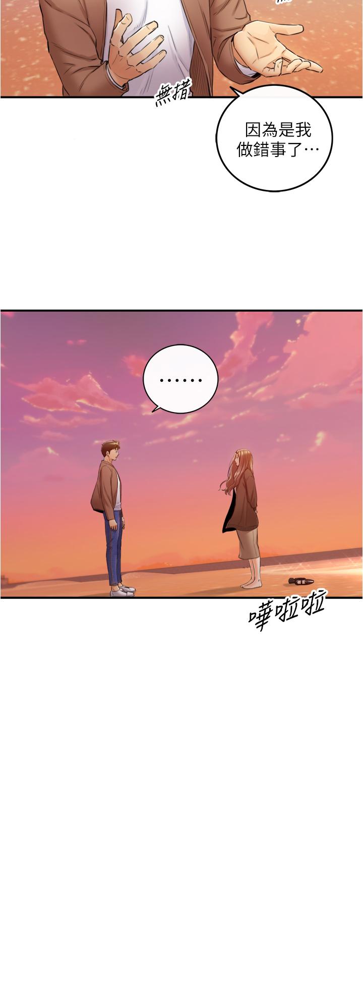 正妹小主管 第104話-一湧而上的強烈愛意 第9页
