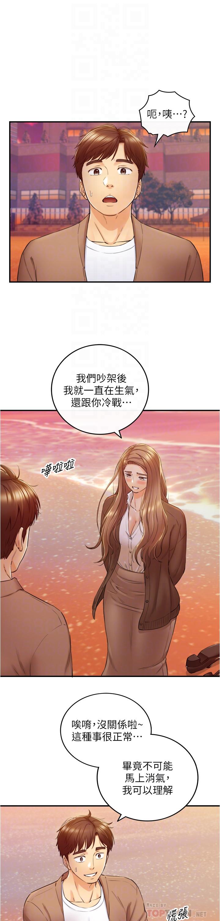 正妹小主管 第104話-一湧而上的強烈愛意 第8页