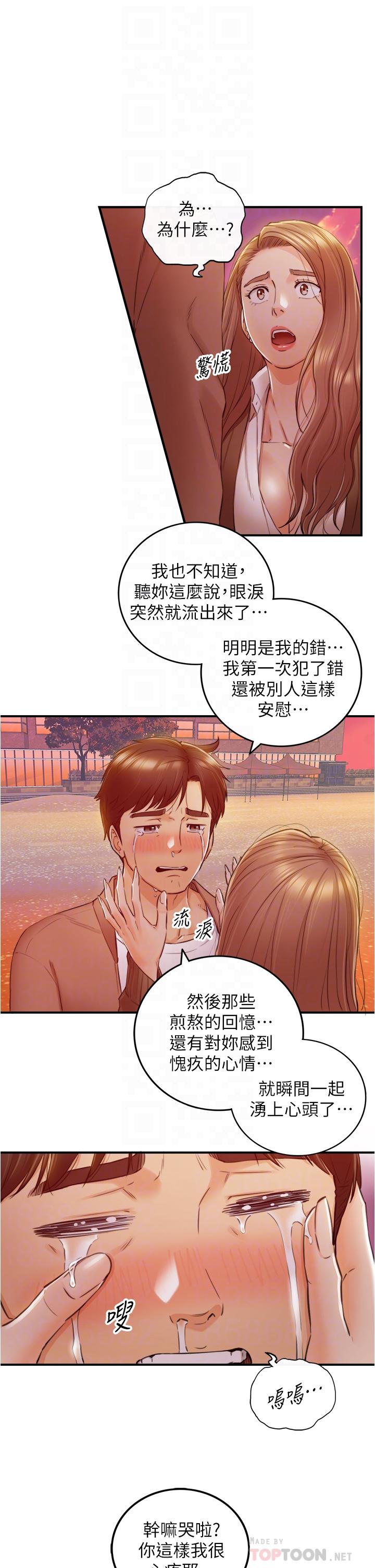 正妹小主管 第104話-一湧而上的強烈愛意 第14页