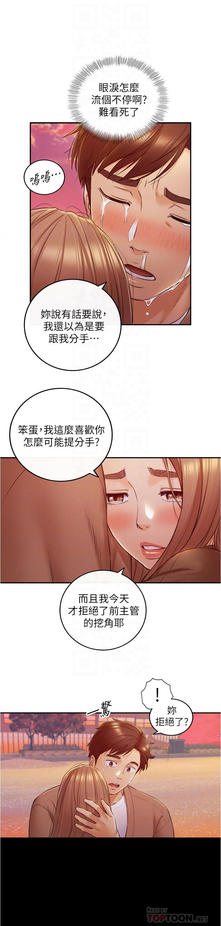 正妹小主管 第104話-一湧而上的強烈愛意 第16页