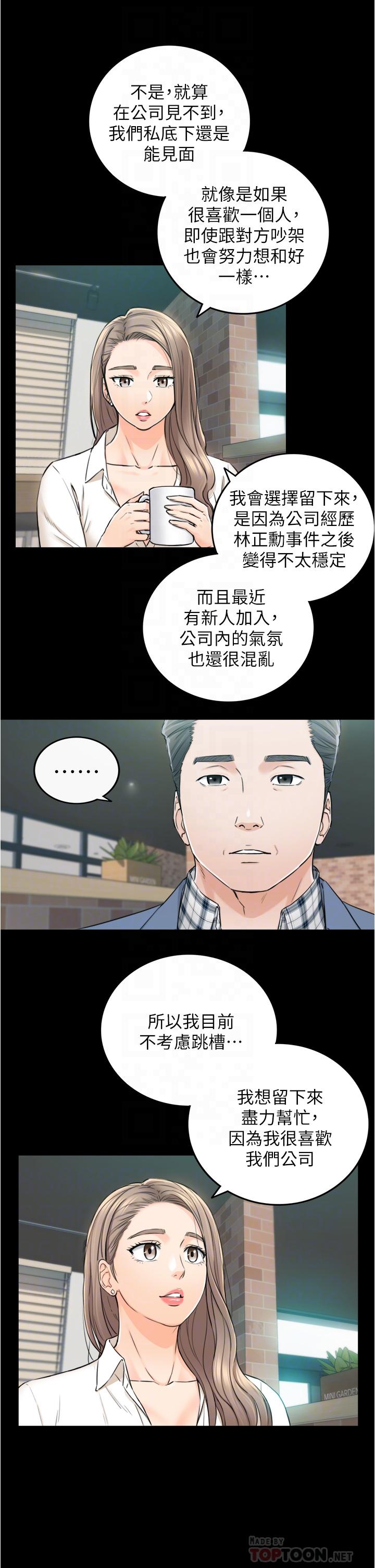 正妹小主管 第104話-一湧而上的強烈愛意 第18页