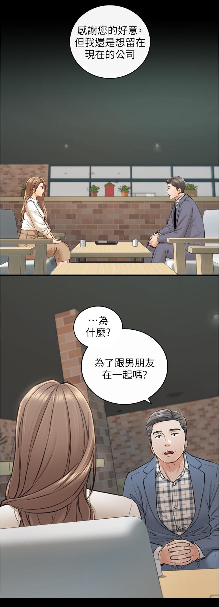 正妹小主管 第104話-一湧而上的強烈愛意 第17页