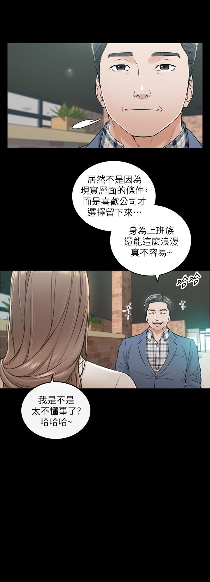 正妹小主管 第104話-一湧而上的強烈愛意 第19页