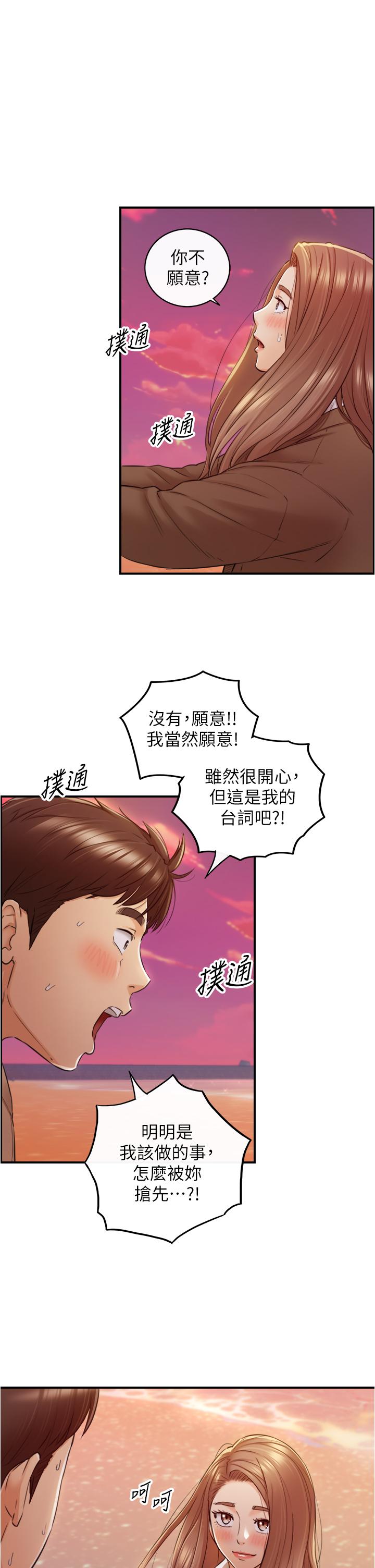 正妹小主管 第104話-一湧而上的強烈愛意 第28页