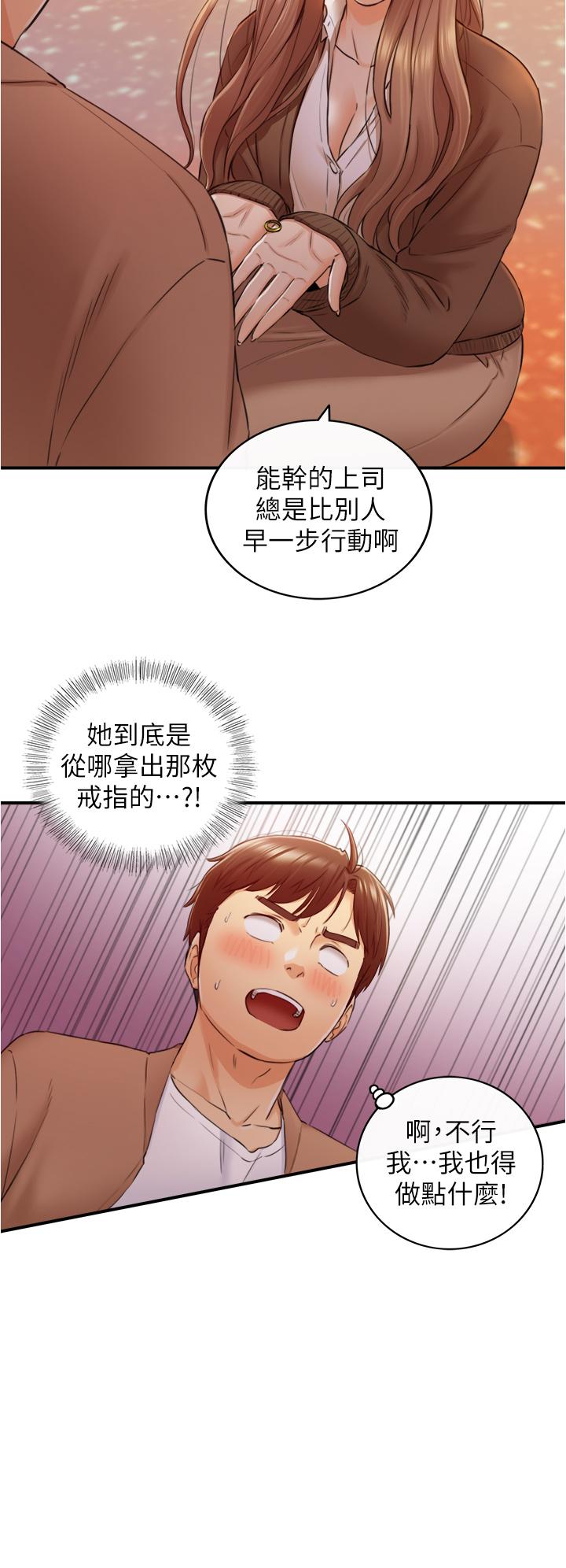 正妹小主管 第104話-一湧而上的強烈愛意 第29页