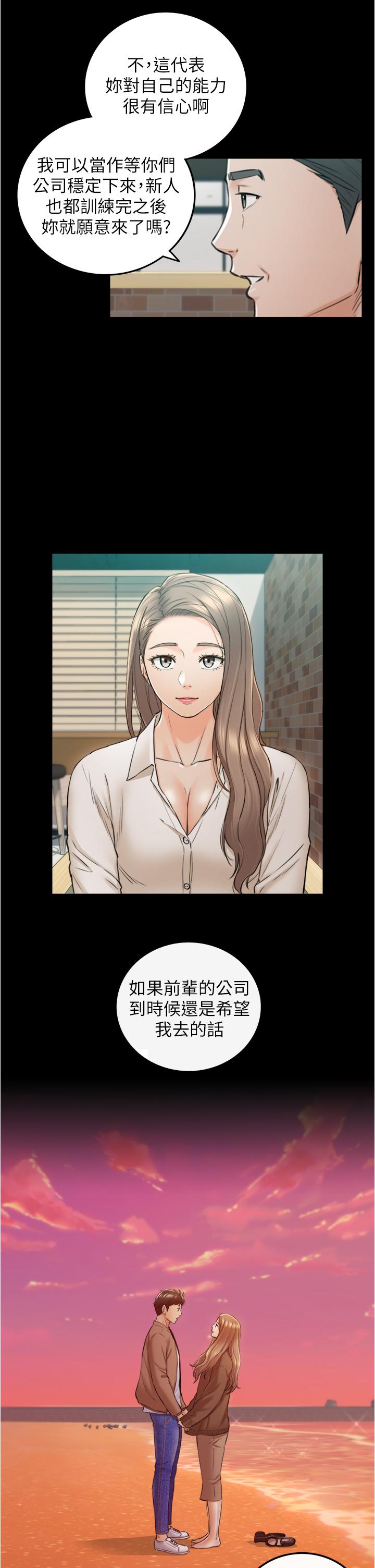 正妹小主管 第104話-一湧而上的強烈愛意 第20页