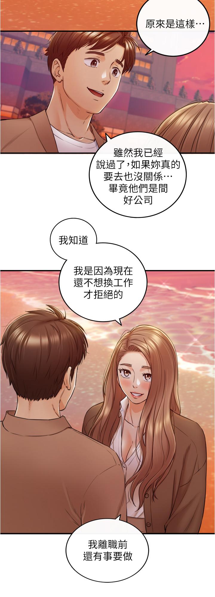 正妹小主管 第104話-一湧而上的強烈愛意 第21页