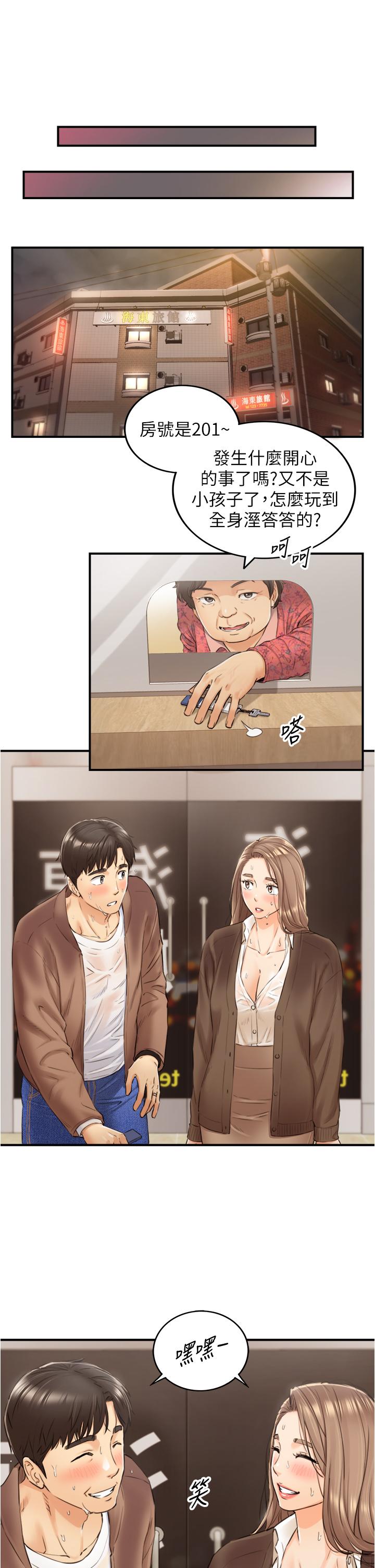 正妹小主管 第105話-就這樣再來一炮吧 第2页