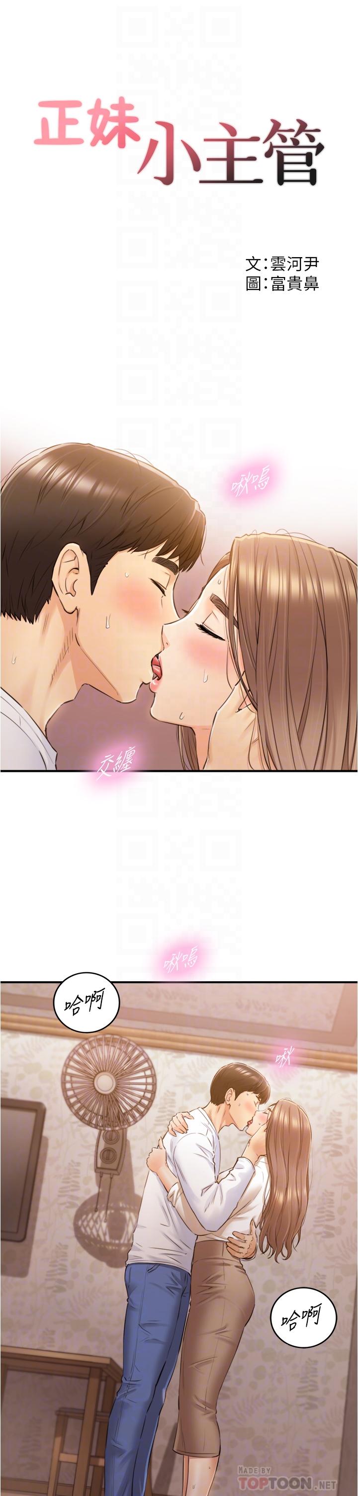 正妹小主管 第105話-就這樣再來一炮吧 第4页