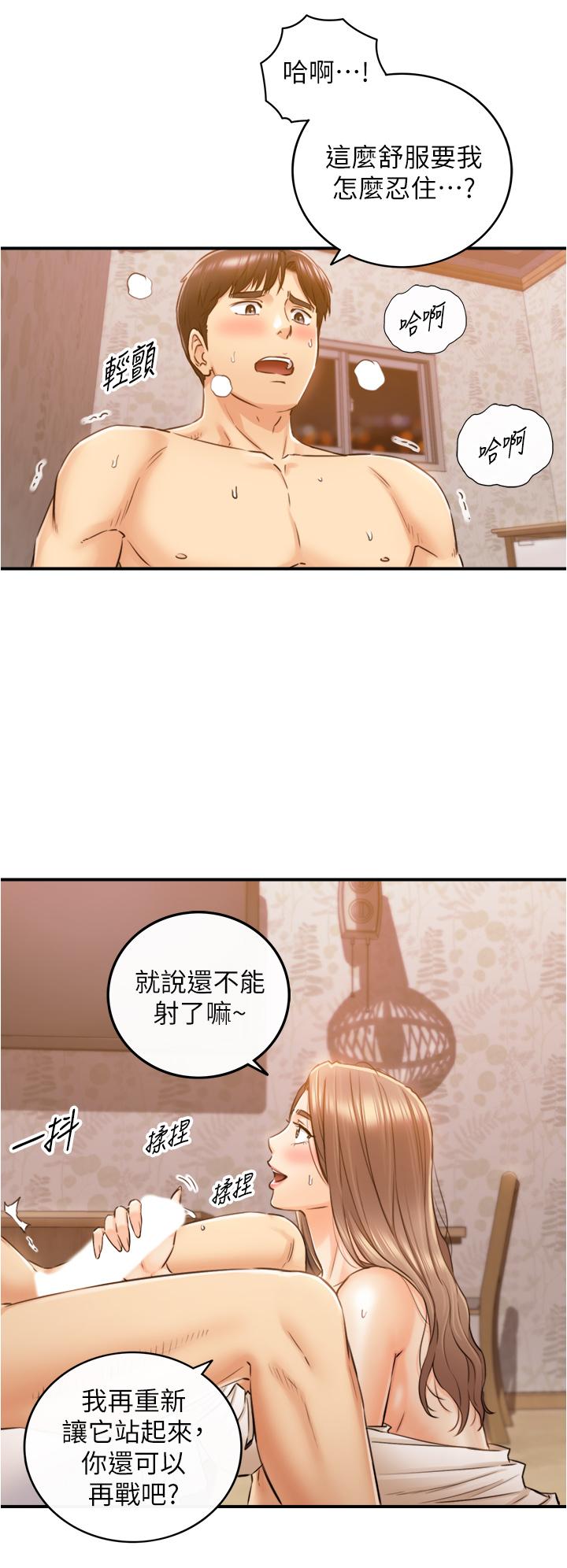 正妹小主管 第105話-就這樣再來一炮吧 第15页