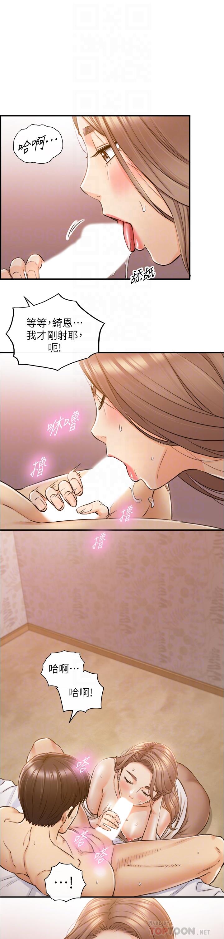 正妹小主管 第105話-就這樣再來一炮吧 第16页
