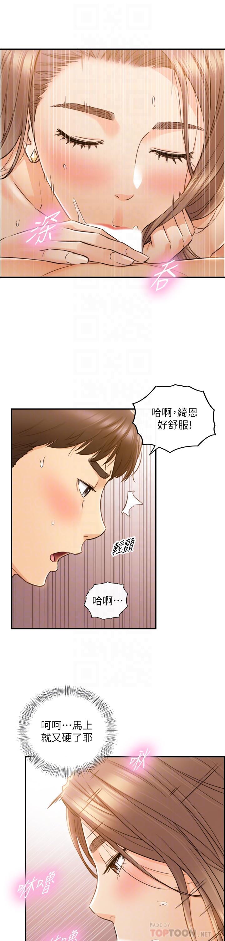 正妹小主管 第105話-就這樣再來一炮吧 第18页