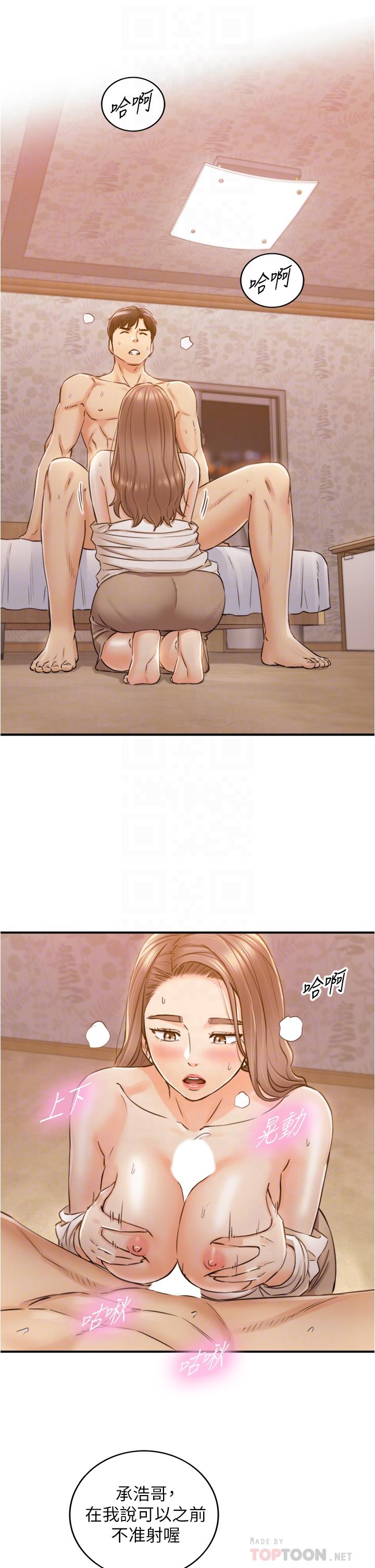 正妹小主管 第105話-就這樣再來一炮吧 第10页