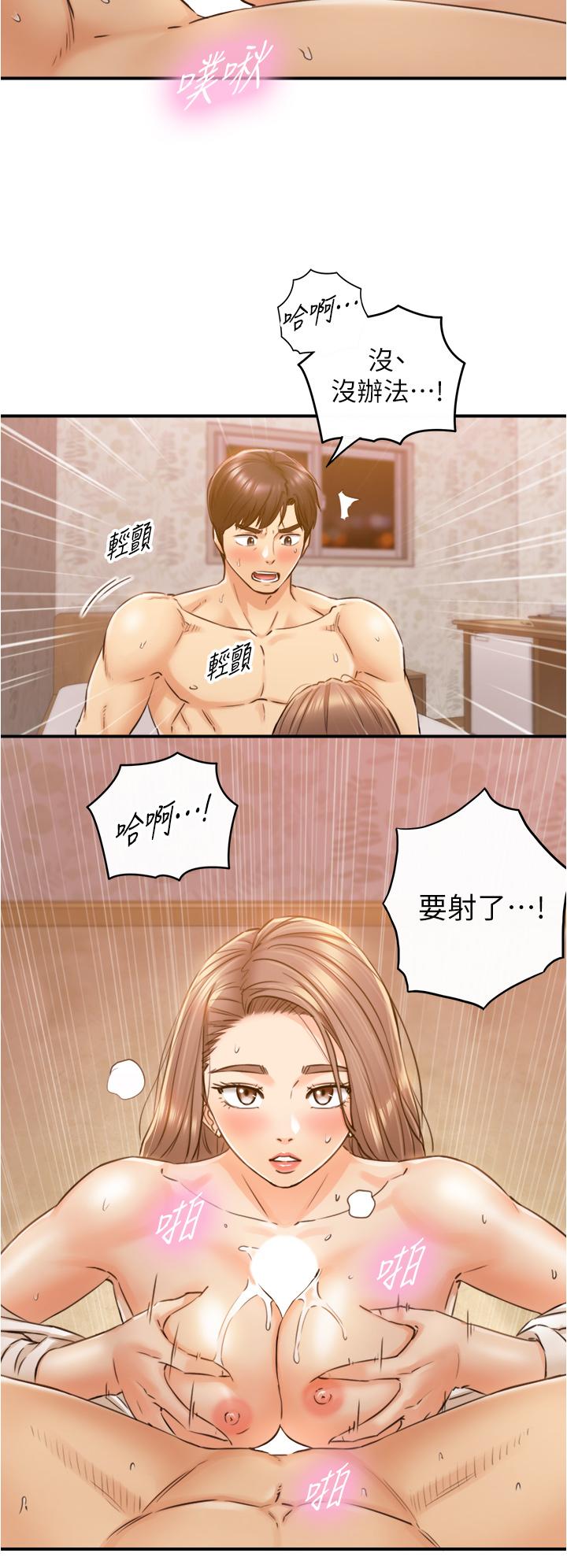正妹小主管 第105話-就這樣再來一炮吧 第13页