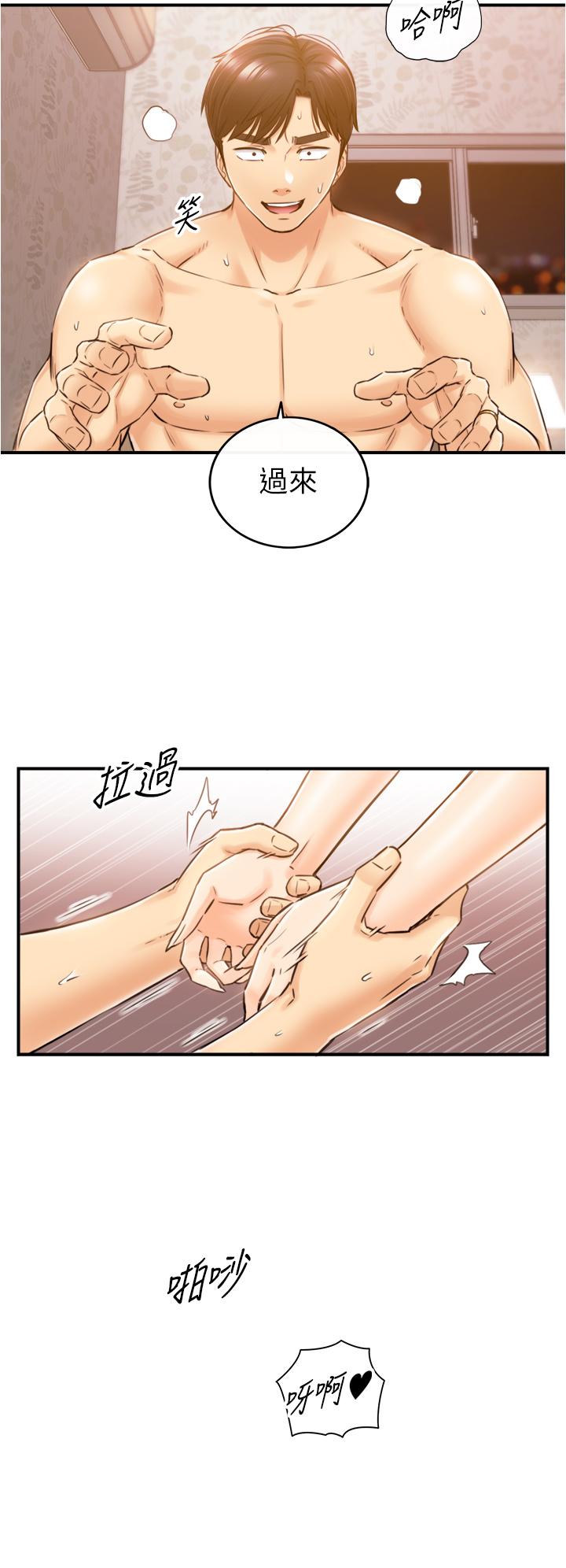 正妹小主管 第105話-就這樣再來一炮吧 第21页