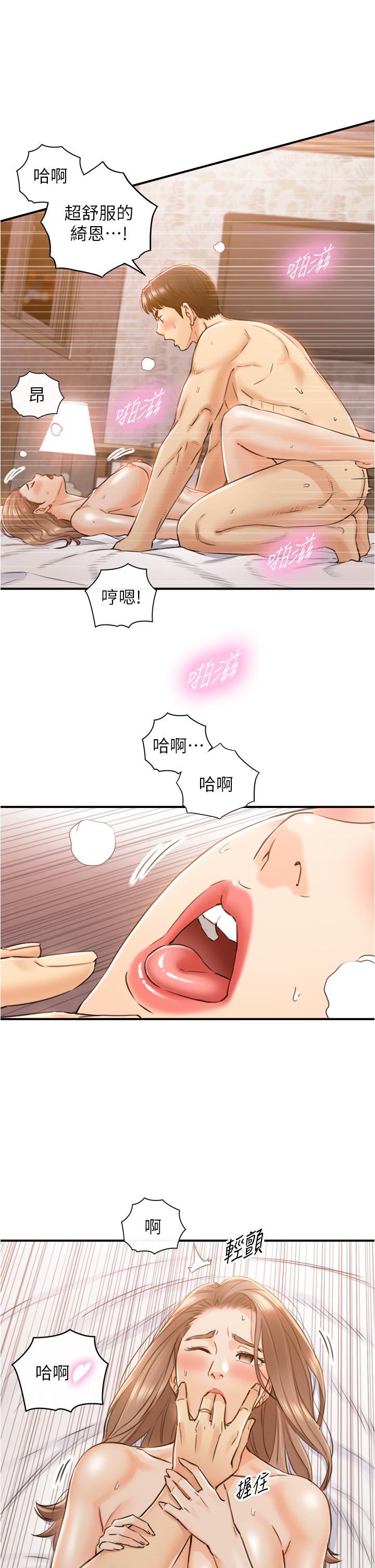 正妹小主管 第105話-就這樣再來一炮吧 第26页