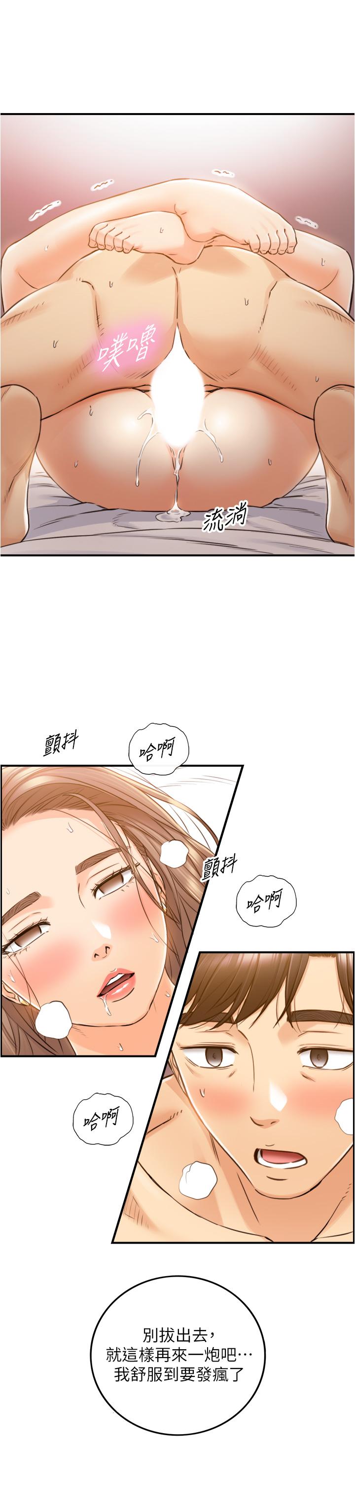 正妹小主管 第105話-就這樣再來一炮吧 第34页