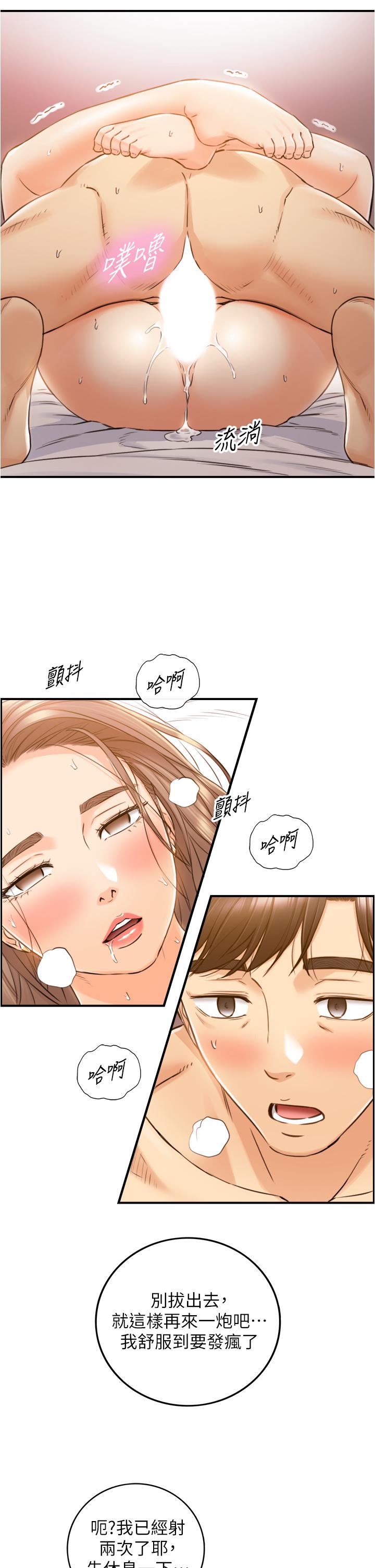 正妹小主管 第106話-正妹小主管的秘密性癖 第2页