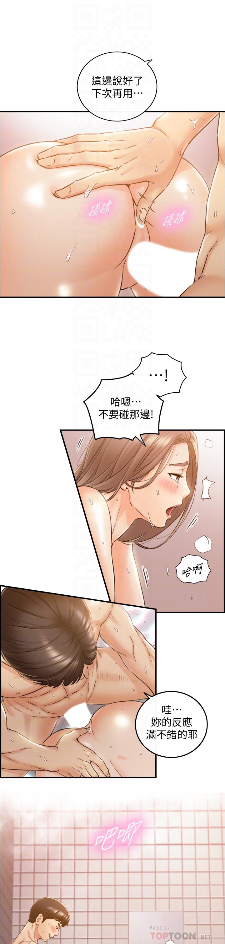 正妹小主管 第106話-正妹小主管的秘密性癖 第14页