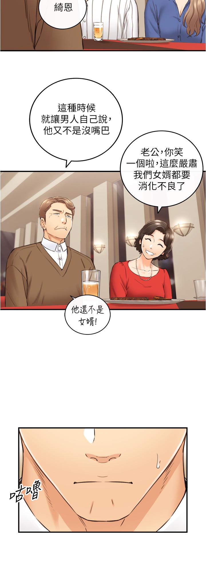 正妹小主管 第106話-正妹小主管的秘密性癖 第31页