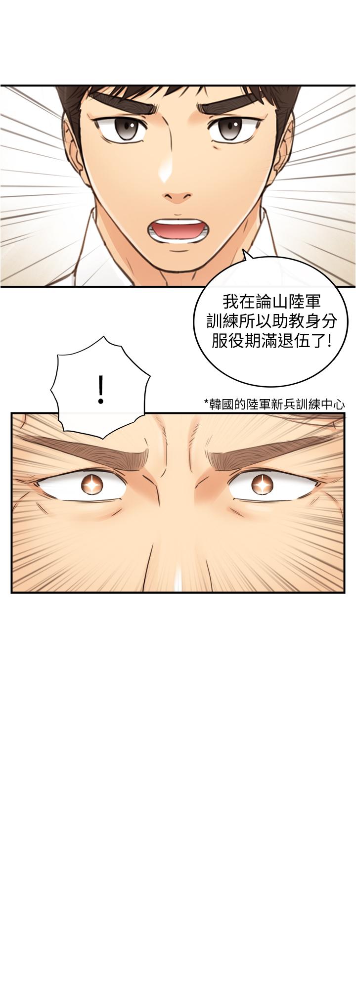 正妹小主管 第106話-正妹小主管的秘密性癖 第33页