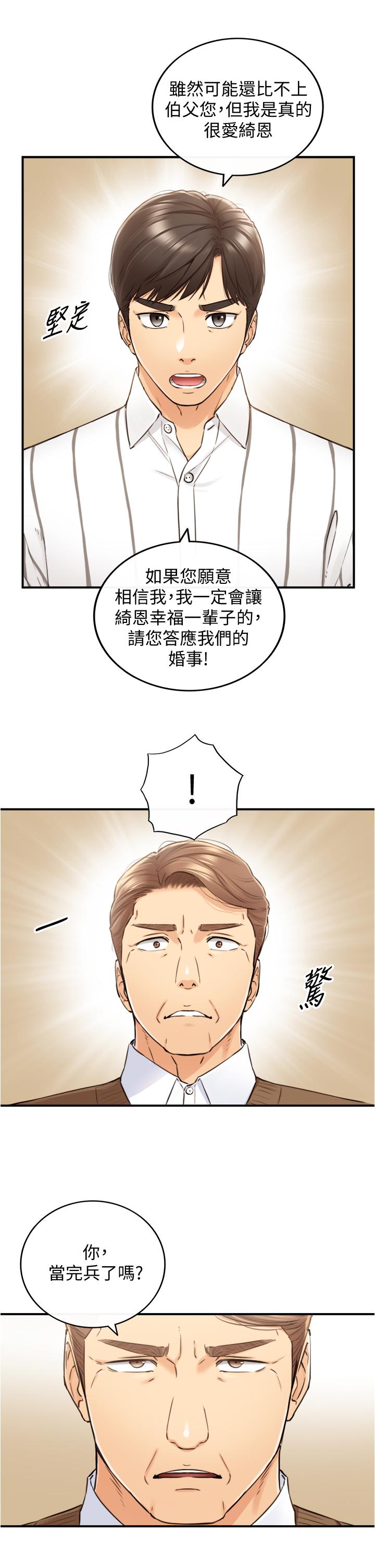 正妹小主管 第106話-正妹小主管的秘密性癖 第32页