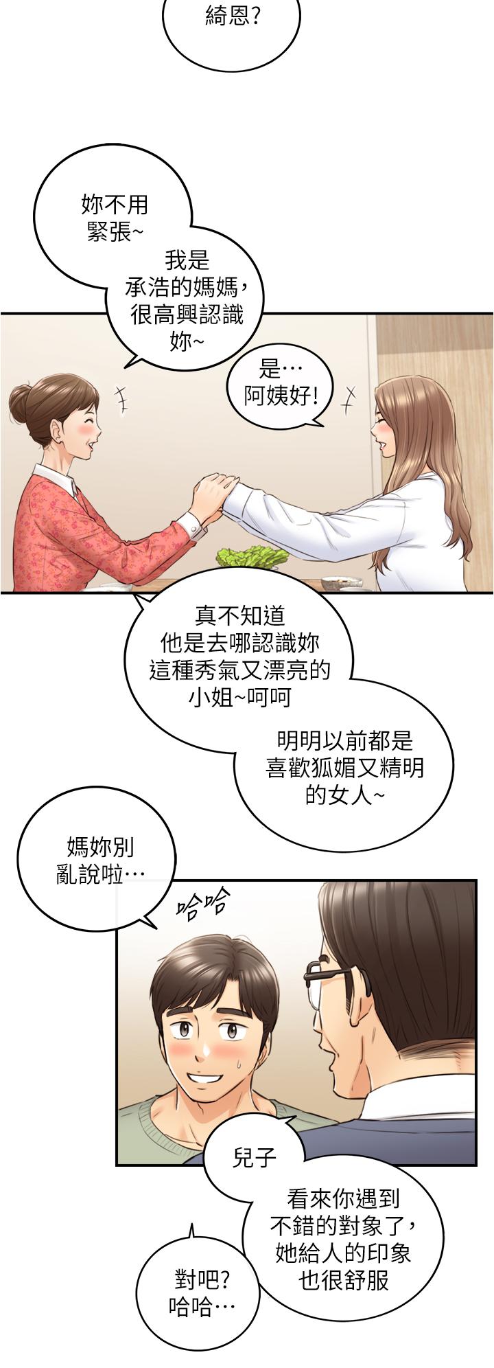 正妹小主管 第106話-正妹小主管的秘密性癖 第29页