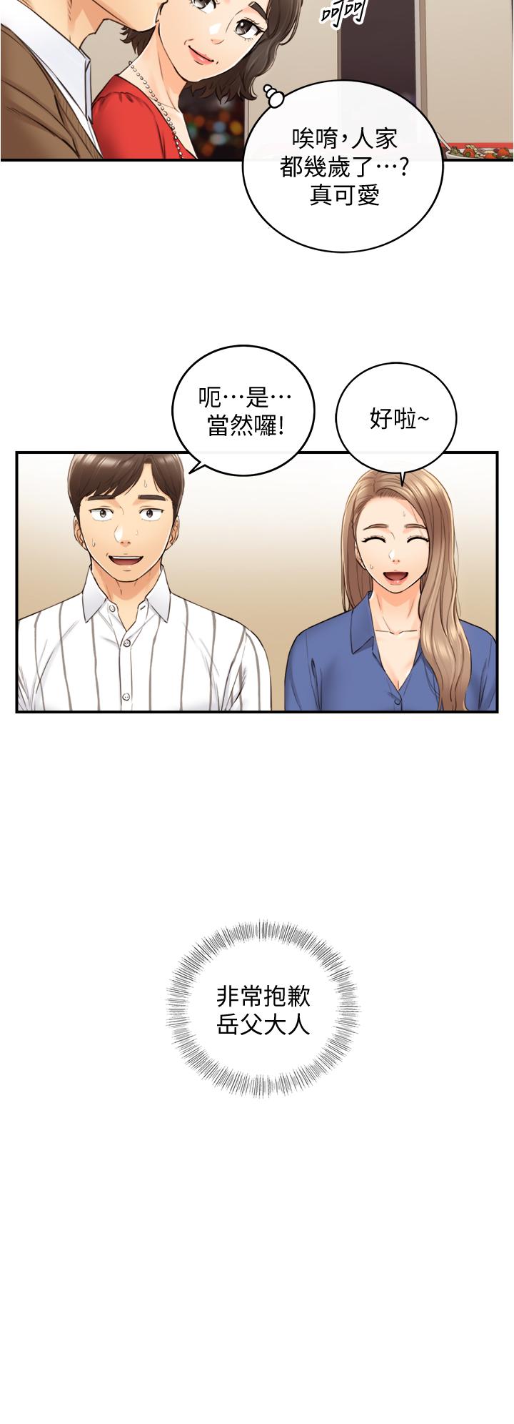 正妹小主管 第106話-正妹小主管的秘密性癖 第35页