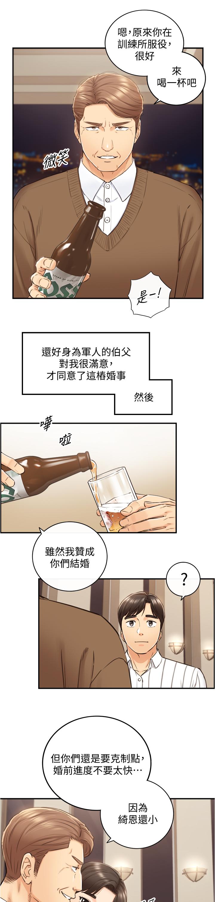 正妹小主管 第106話-正妹小主管的秘密性癖 第34页