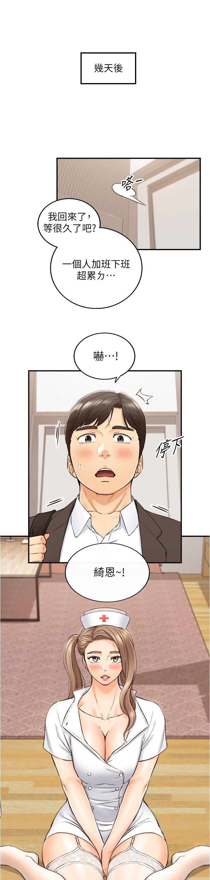 正妹小主管 第107話-舒服的屁股針 第2页