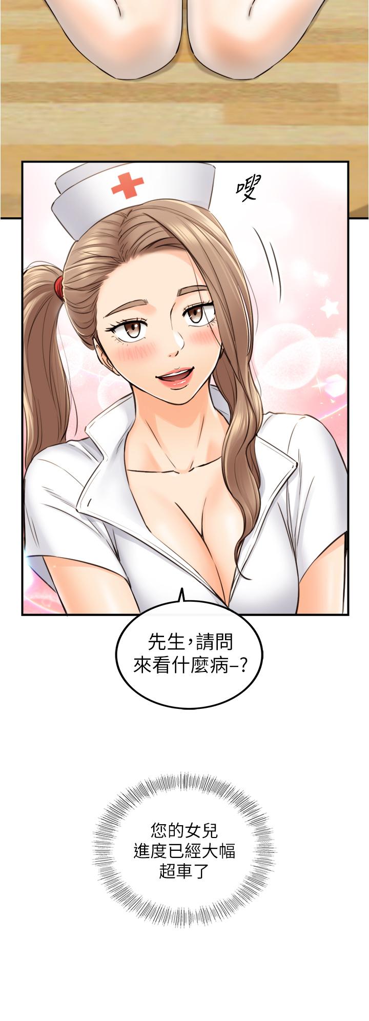 正妹小主管 第107話-舒服的屁股針 第3页