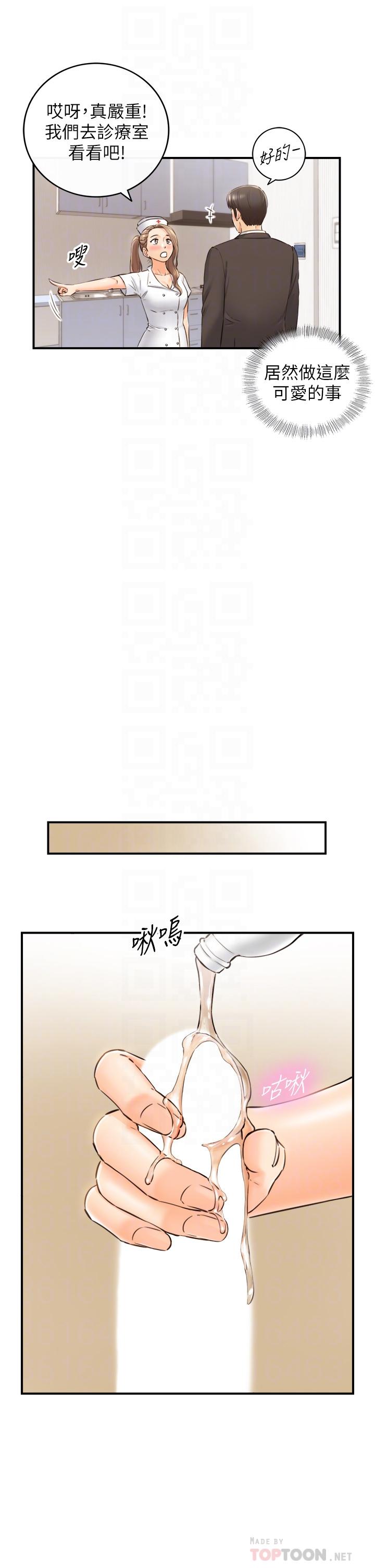 正妹小主管 第107話-舒服的屁股針 第6页