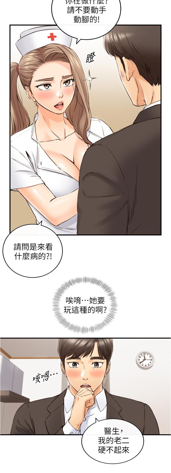 正妹小主管 第107話-舒服的屁股針 第5页