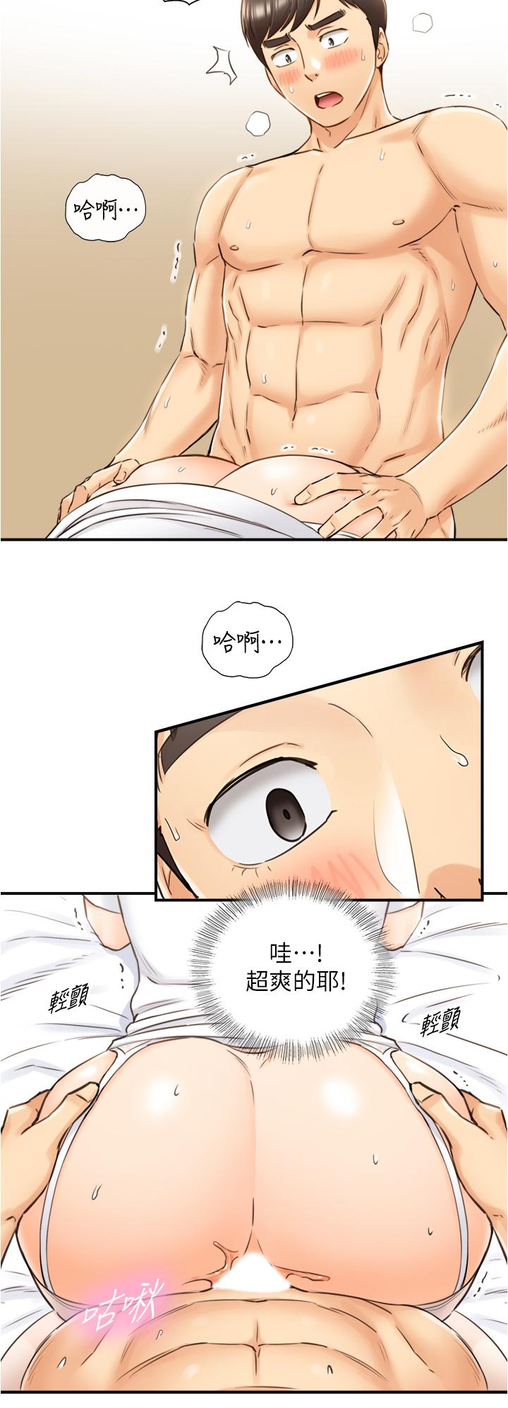 正妹小主管 第107話-舒服的屁股針 第21页