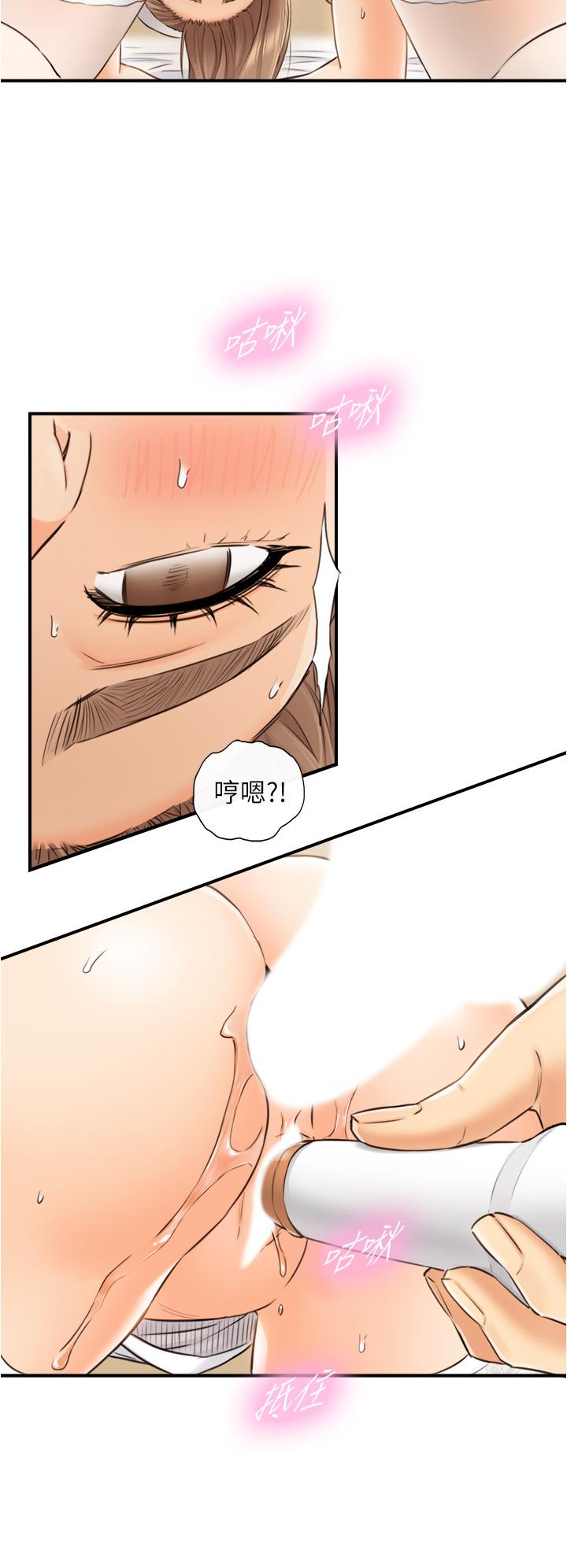 正妹小主管 第107話-舒服的屁股針 第25页