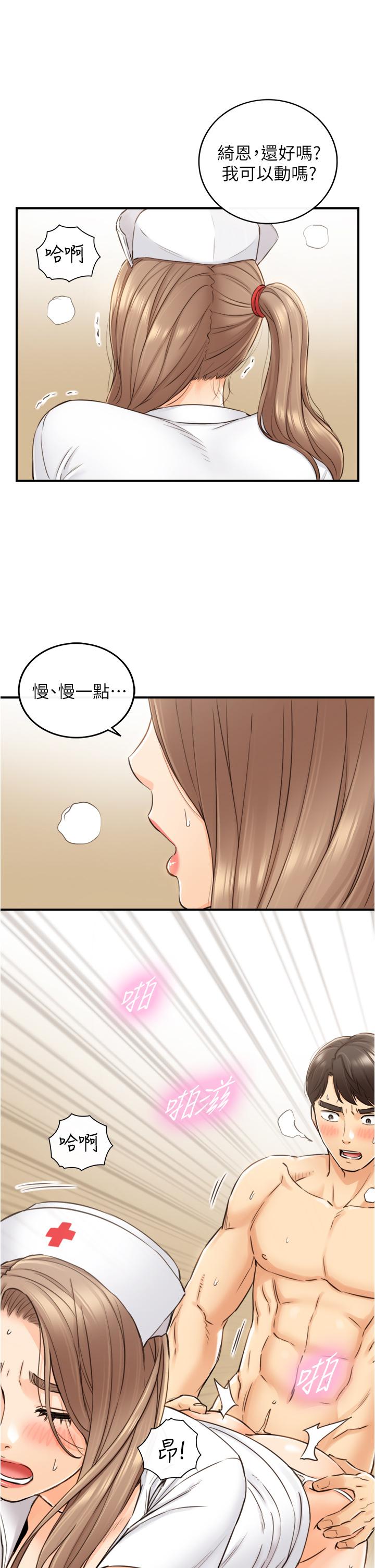 正妹小主管 第107話-舒服的屁股針 第22页